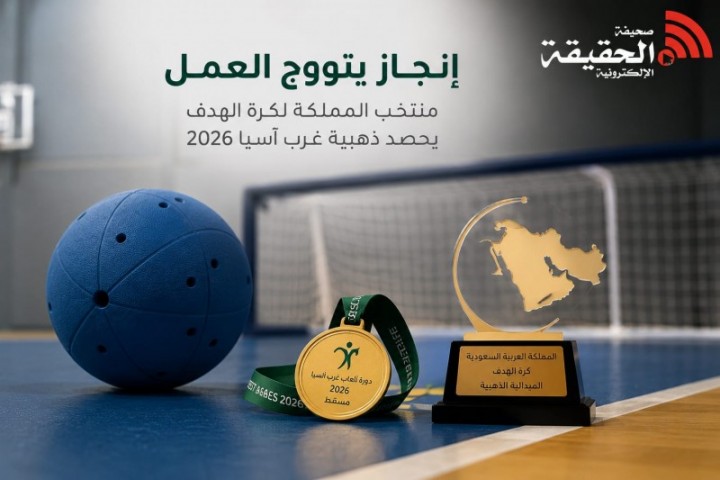 اتحاد الإعاقات البصرية يكرّم أبطال كرة الهدف بعد ذهبية غرب آسيا