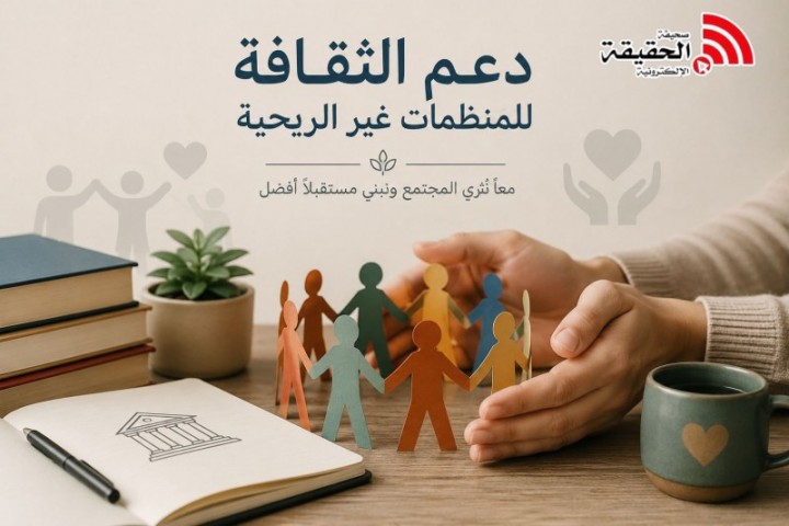 دعم الثقافة للمنظمات غير الربحية