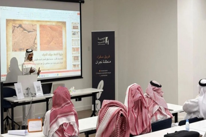 ندوة ثقافية بنجران تستعرض أدب المكان