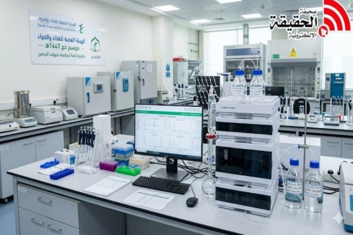 الهيئة العامة للغذاء والدواء ترفع جاهزية مختبراتها استعداداً لموسم حج 1447هـ