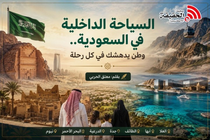 السياحة الداخلية في السعودية… وطنٌ يدهشك في كل رحلة