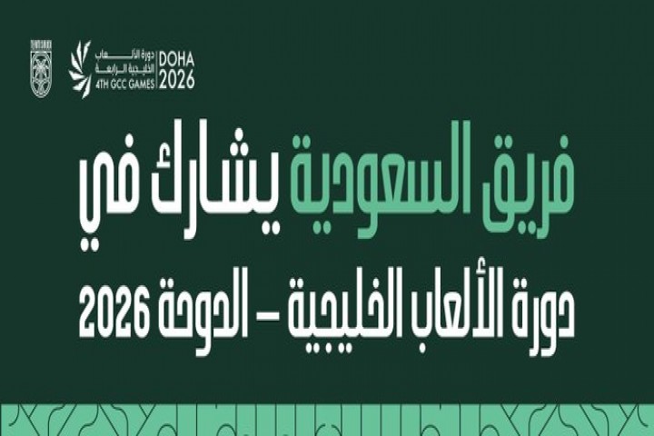 المنتخب السعودي للسهام يفتتح منافساته في خليجية الدوحة