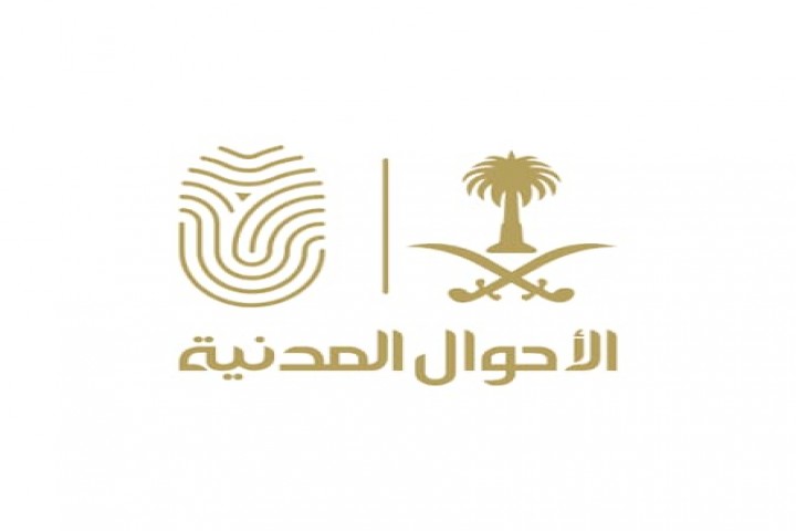 الأحوال المدنية تتيح طباعة الوثائق وتسليمها للمستفيدين أثناء إجازة العيد