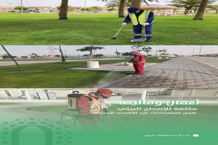 بلدية بقيق تكثّف أعمال الإصحاح البيئي استعدادًا لعيد الأضحى