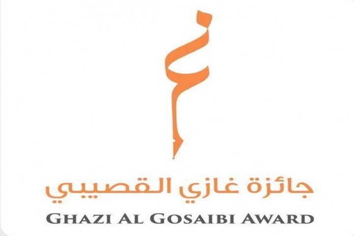جائزة غازي القصيبي تتوّج الفائزين في دورتها الثالثة الثلاثاء المقبل