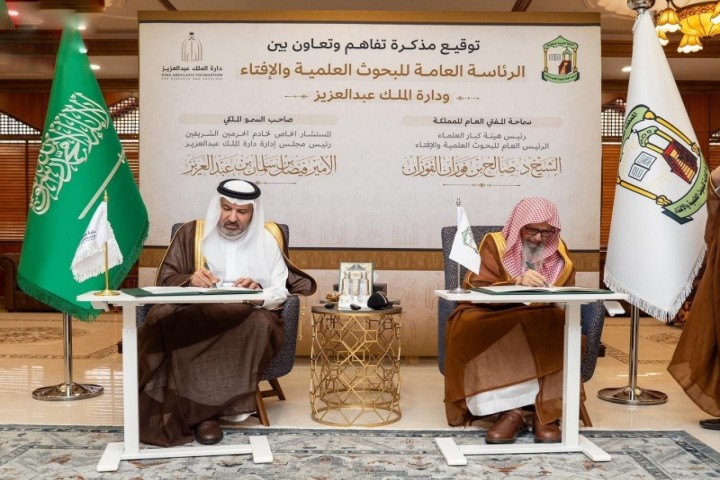 الإفتاء ودارة الملك عبدالعزيز يعززان توثيق تاريخ الإفتاء السعودي