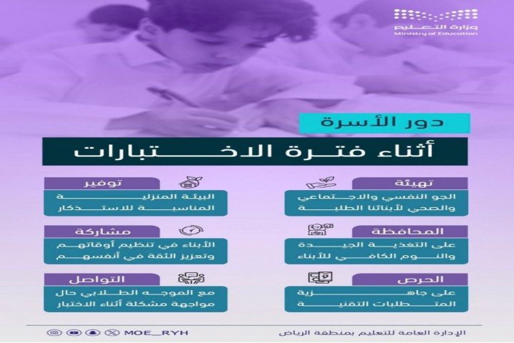 تعليم الرياض يستكمل استعداداته لاختبارات الفصل الدراسي الثاني