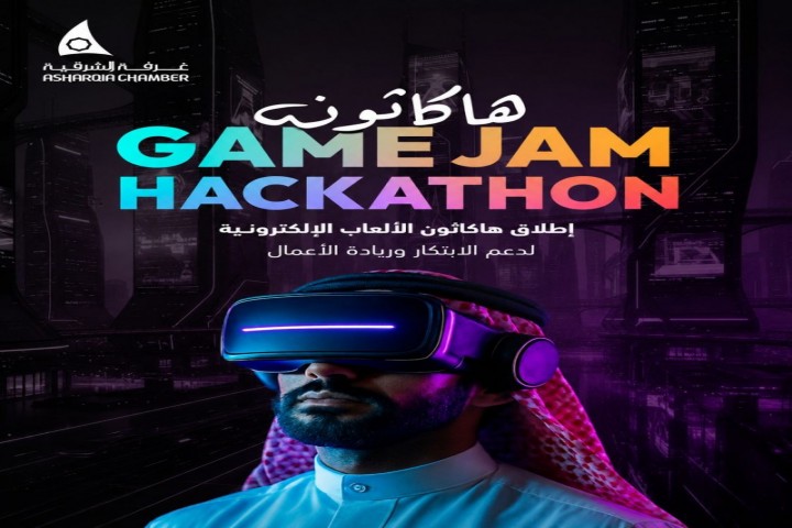 الفراج: هاكاثون الألعاب يدعم الابتكار