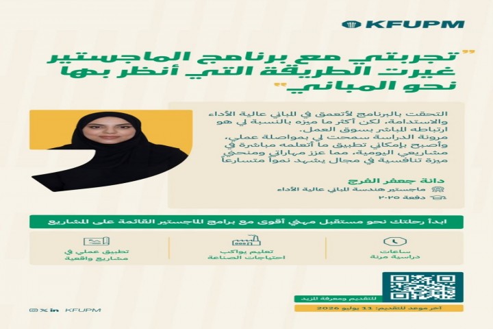 جامعة الملك فهد تدعو للتسجيل في برامج الماجستير