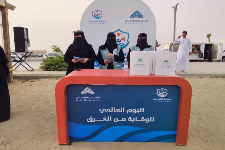 أمانة جازان تعزز الوعي بالسلامة البحرية عبر فعاليات اليوم العالمي للوقاية من الغرق