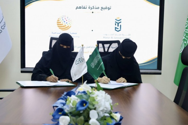 جمعية الريادة السياحية توقع مذكرة تفاهم مع كلية منار الجنوب