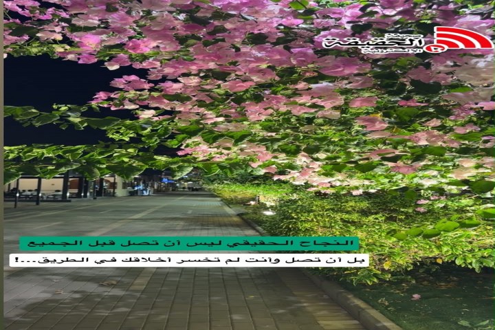 حين تنتهي المصالح يظهر معدن الإنسان