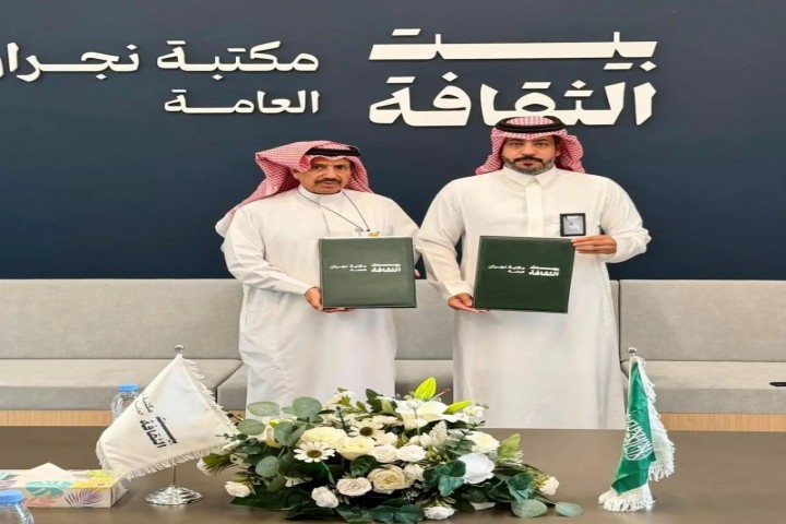 بيت الثقافة بنجران يعزز شراكته لدعم التراث والتاريخ