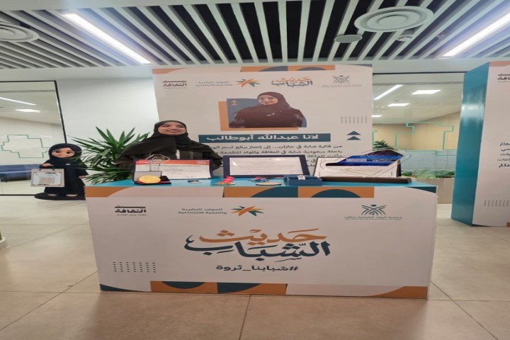 "حديث الشباب" يجمع نماذج ملهمة في جازان احتفاءً باليوم الدولي للشباب