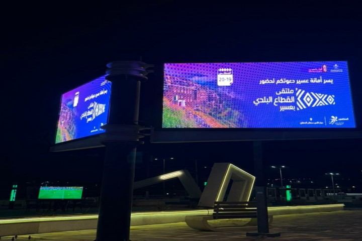 بلدية بحر أبو سكينة تفعّل الشاشات لمواكبة الملتقى البلدي