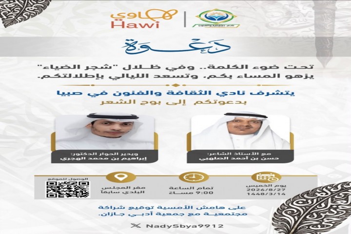 ليلة قمرية في بوح الشعر بثقافي صبيا