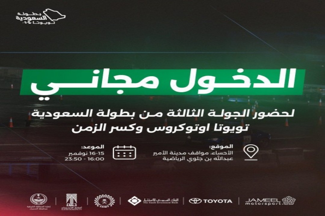 الجولة الثالثة من بطولة السعودية تويوتا للأوتوكروس وكسر الزمن في الأحساء